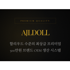 ajldoll 아자러 2025~2026년 최고의 다크호스인 이유  ajldoll